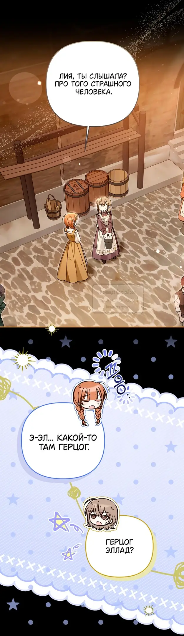 Страница 6 главы 30 манги После того как я завоевала особую любовь младшей дочери герцога, все привязываются ко мне