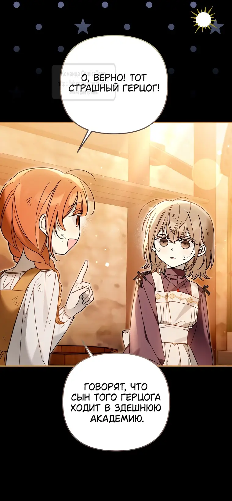 Страница 7 главы 30 манги После того как я завоевала особую любовь младшей дочери герцога, все привязываются ко мне