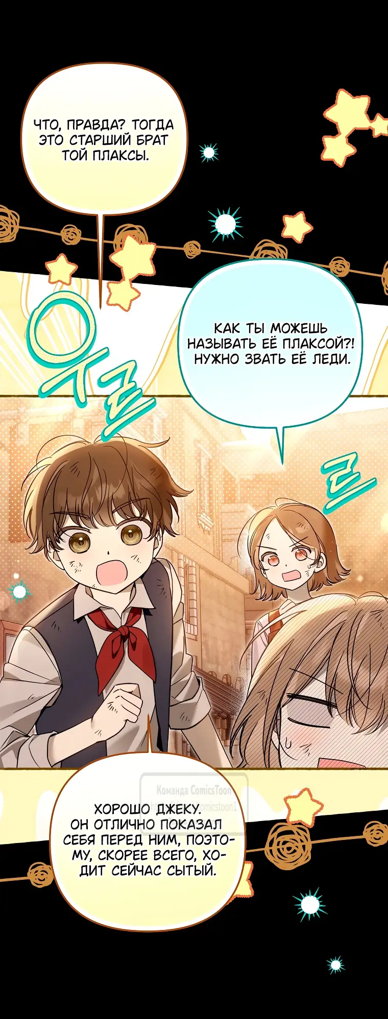 Страница 8 главы 30 манги После того как я завоевала особую любовь младшей дочери герцога, все привязываются ко мне