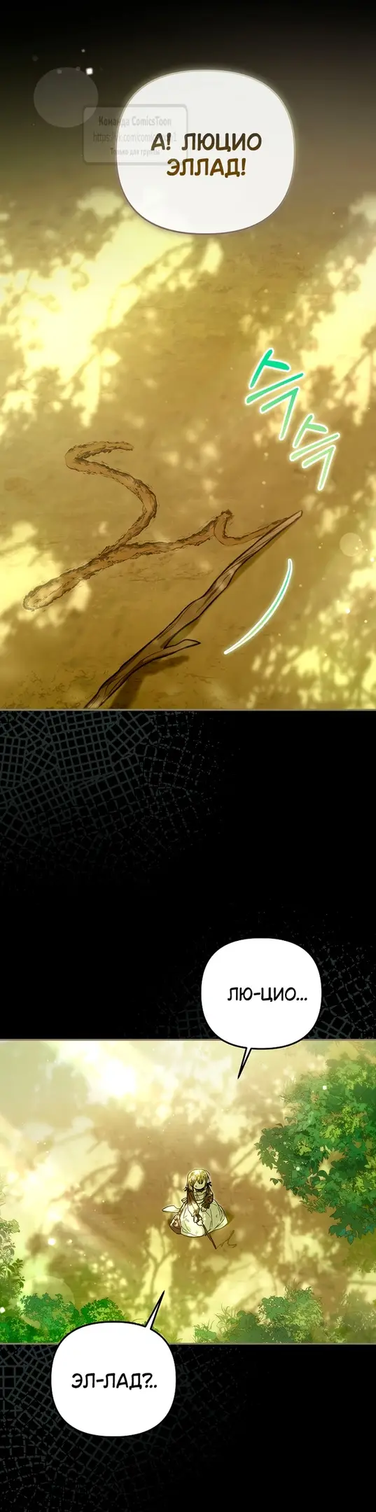 Страница 10 главы 30 манги После того как я завоевала особую любовь младшей дочери герцога, все привязываются ко мне