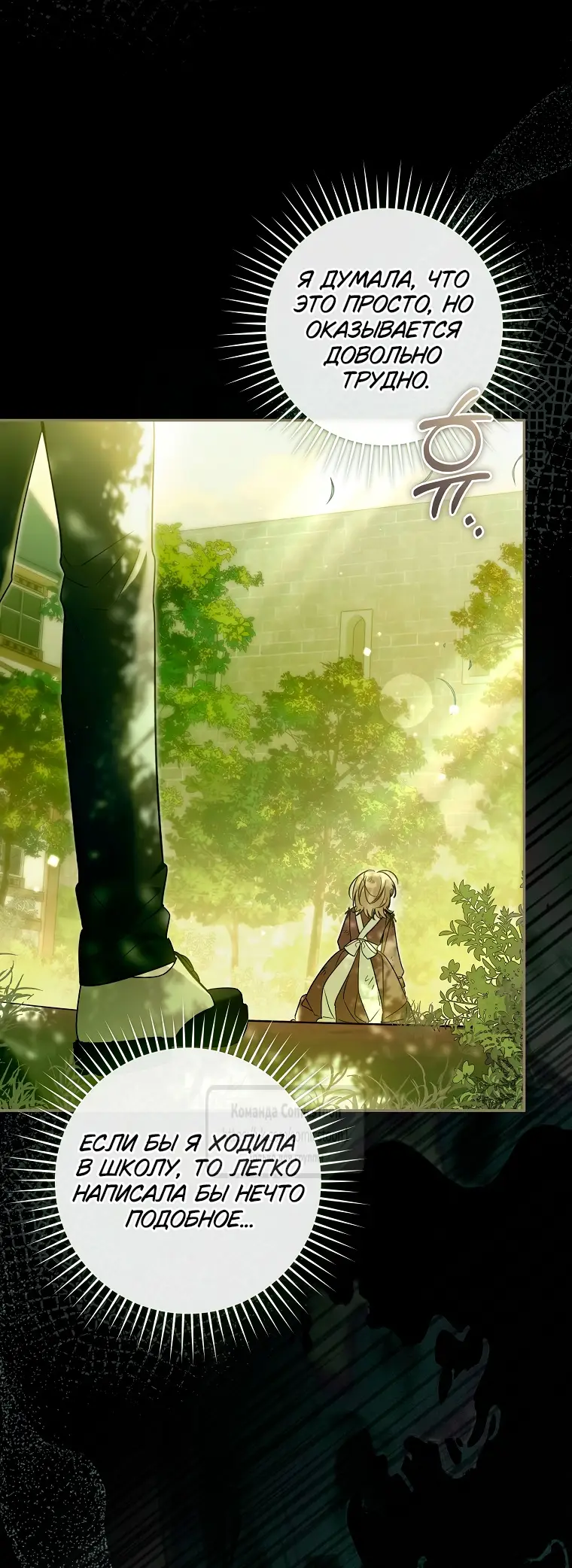 Страница 11 главы 30 манги После того как я завоевала особую любовь младшей дочери герцога, все привязываются ко мне