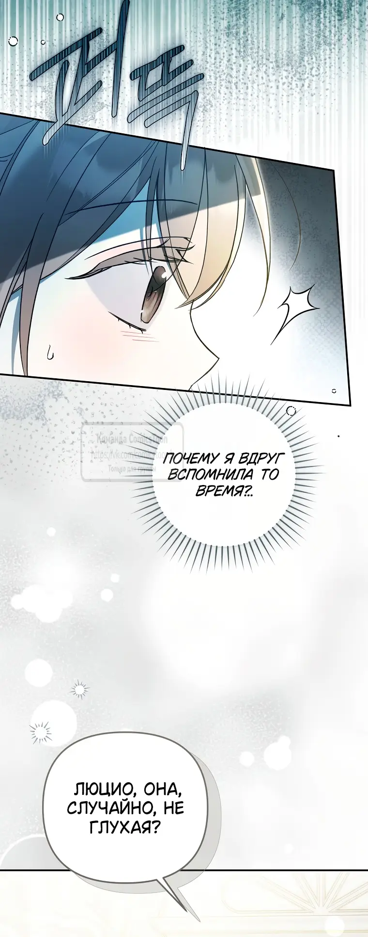 Страница 14 главы 30 манги После того как я завоевала особую любовь младшей дочери герцога, все привязываются ко мне