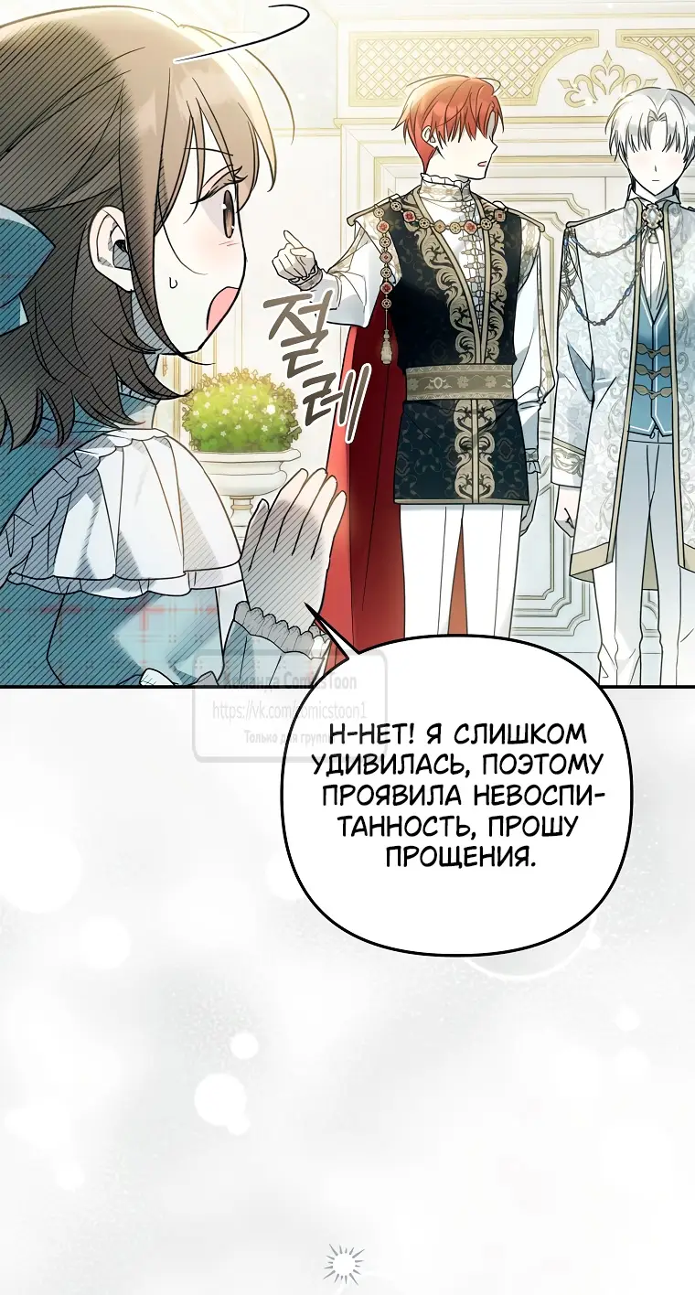 Страница 15 главы 30 манги После того как я завоевала особую любовь младшей дочери герцога, все привязываются ко мне