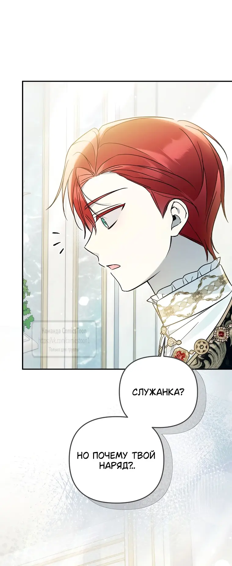 Страница 17 главы 30 манги После того как я завоевала особую любовь младшей дочери герцога, все привязываются ко мне