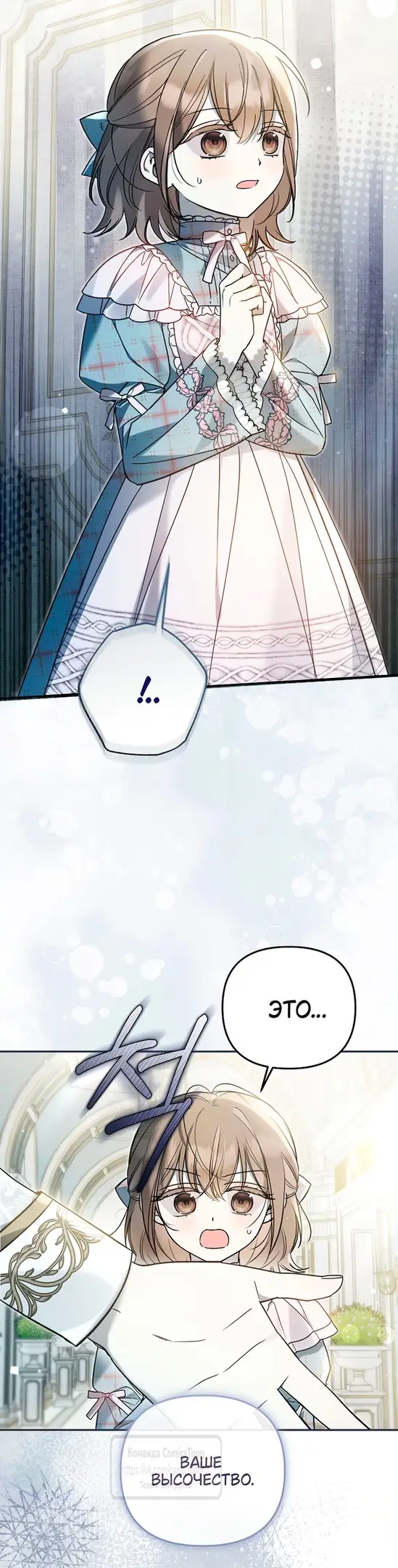 Страница 18 главы 30 манги После того как я завоевала особую любовь младшей дочери герцога, все привязываются ко мне