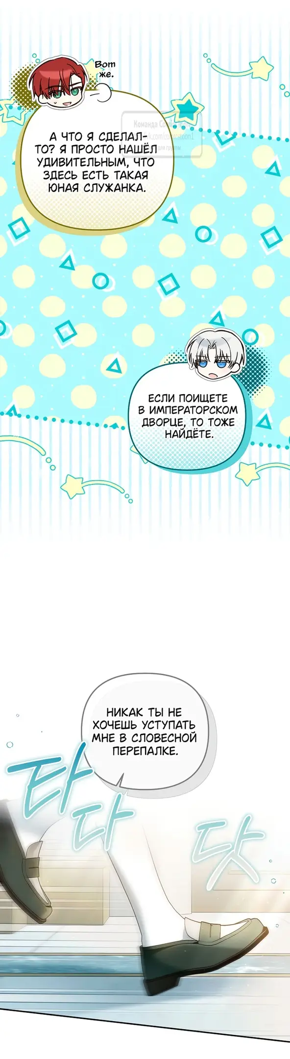 Страница 20 главы 30 манги После того как я завоевала особую любовь младшей дочери герцога, все привязываются ко мне
