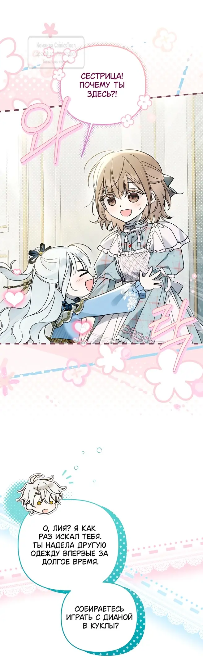 Страница 23 главы 30 манги После того как я завоевала особую любовь младшей дочери герцога, все привязываются ко мне