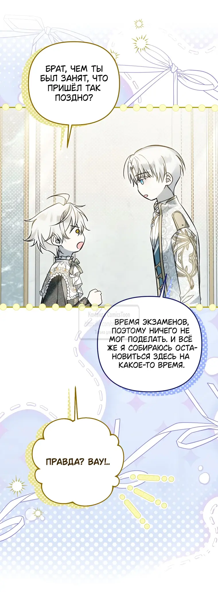 Страница 25 главы 30 манги После того как я завоевала особую любовь младшей дочери герцога, все привязываются ко мне