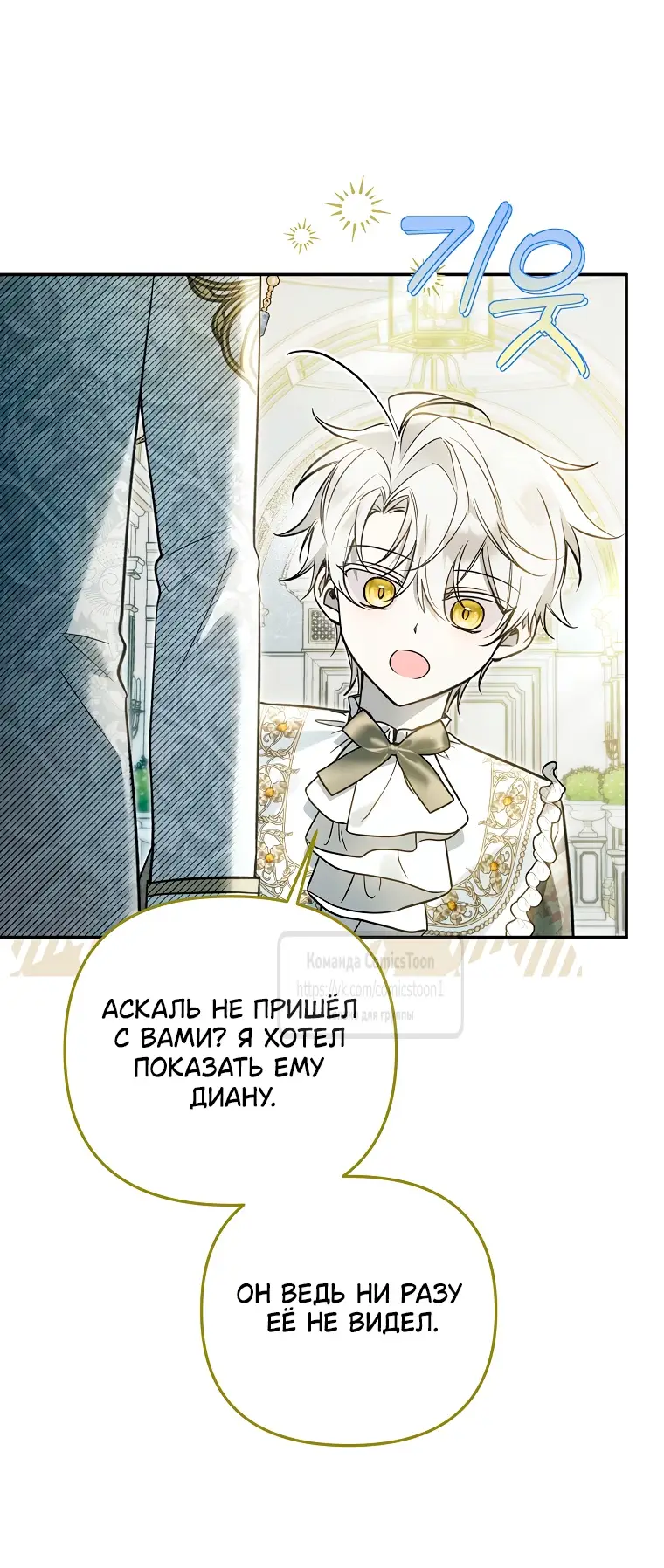 Страница 26 главы 30 манги После того как я завоевала особую любовь младшей дочери герцога, все привязываются ко мне