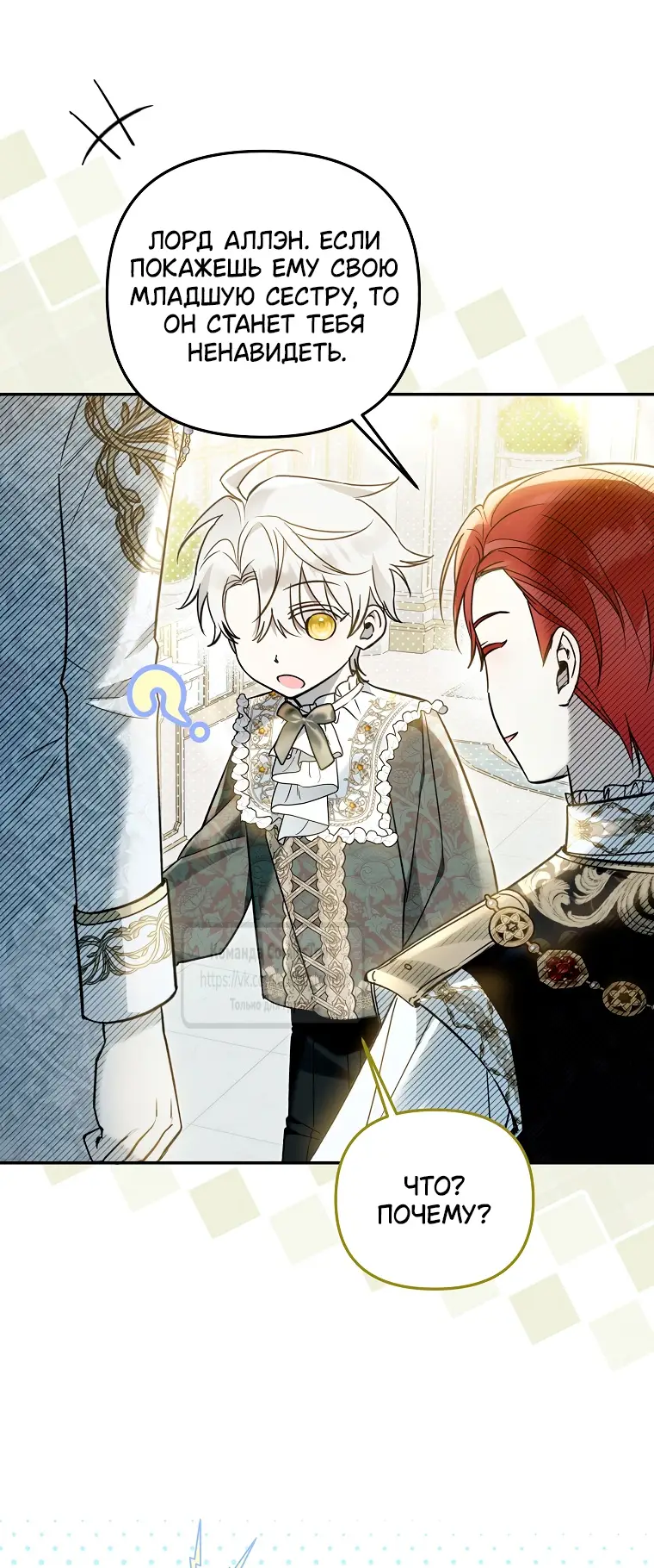 Страница 27 главы 30 манги После того как я завоевала особую любовь младшей дочери герцога, все привязываются ко мне