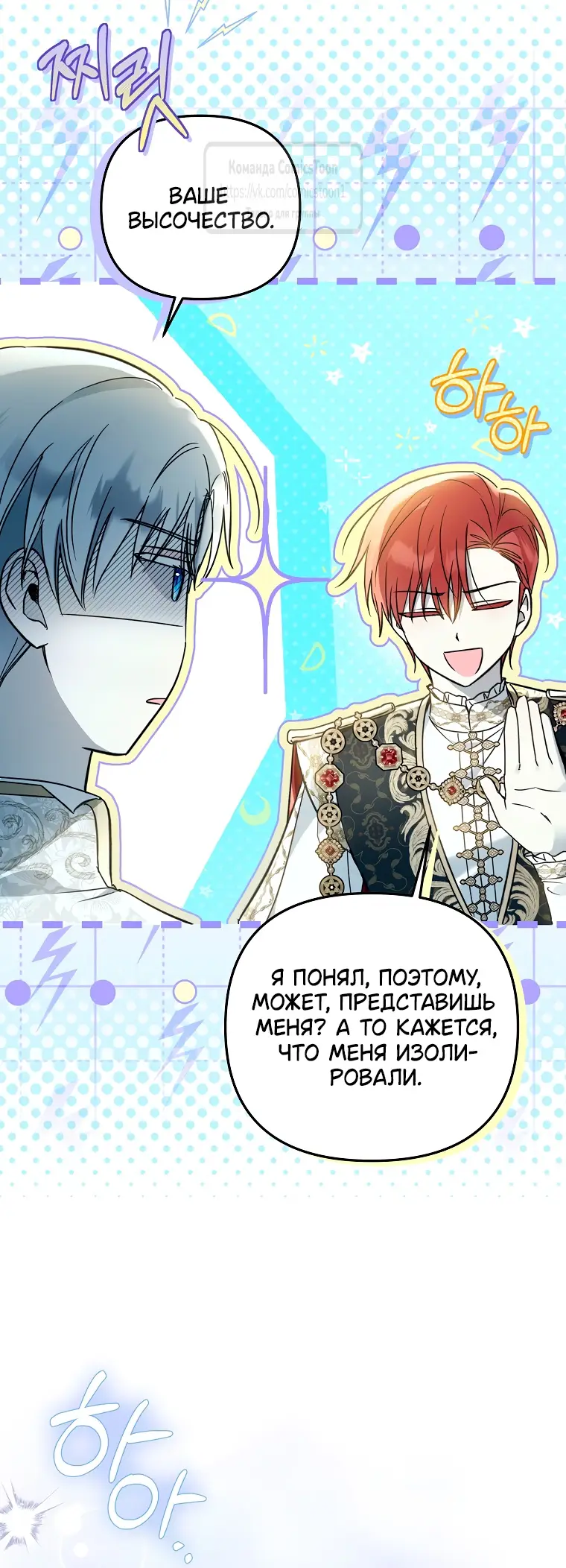 Страница 28 главы 30 манги После того как я завоевала особую любовь младшей дочери герцога, все привязываются ко мне