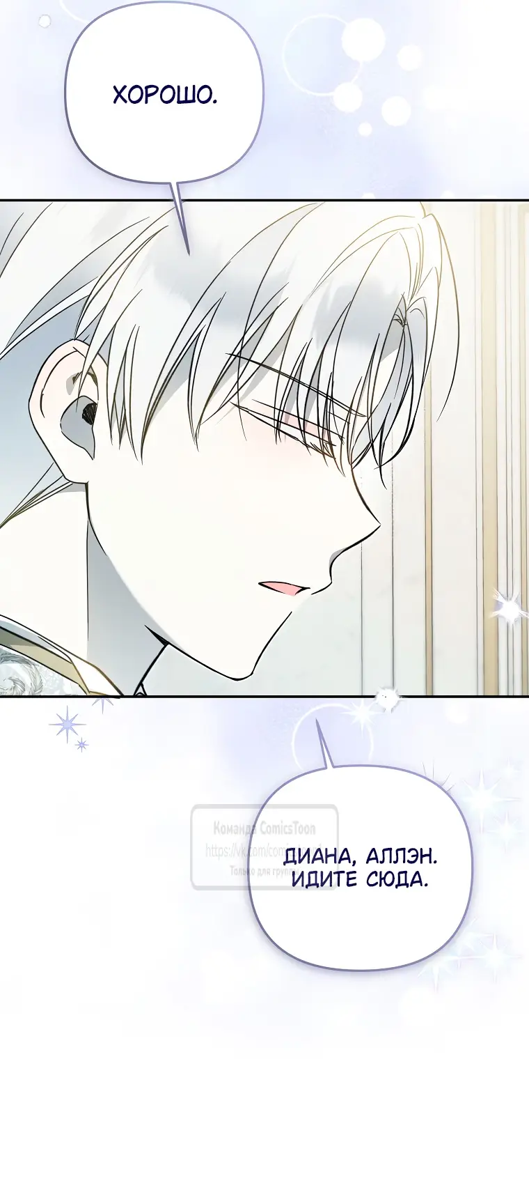 Страница 29 главы 30 манги После того как я завоевала особую любовь младшей дочери герцога, все привязываются ко мне