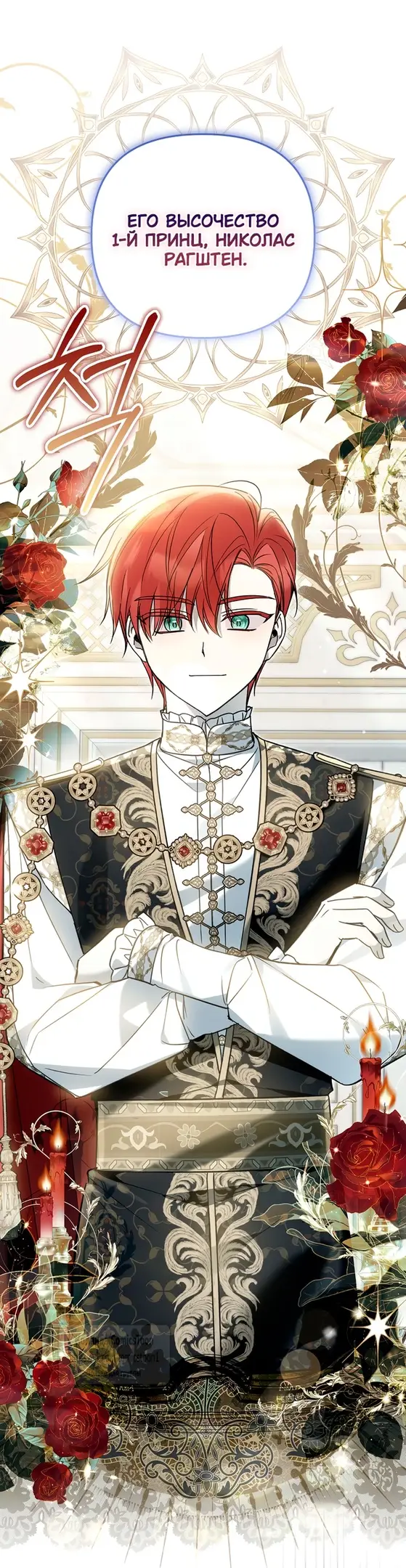 Страница 30 главы 30 манги После того как я завоевала особую любовь младшей дочери герцога, все привязываются ко мне