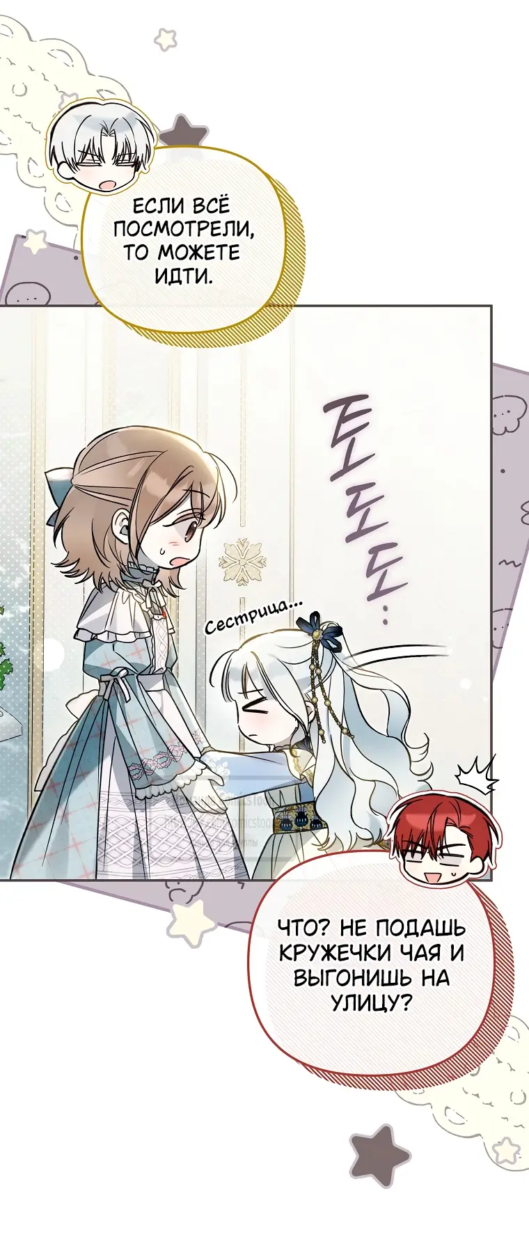Страница 33 главы 30 манги После того как я завоевала особую любовь младшей дочери герцога, все привязываются ко мне