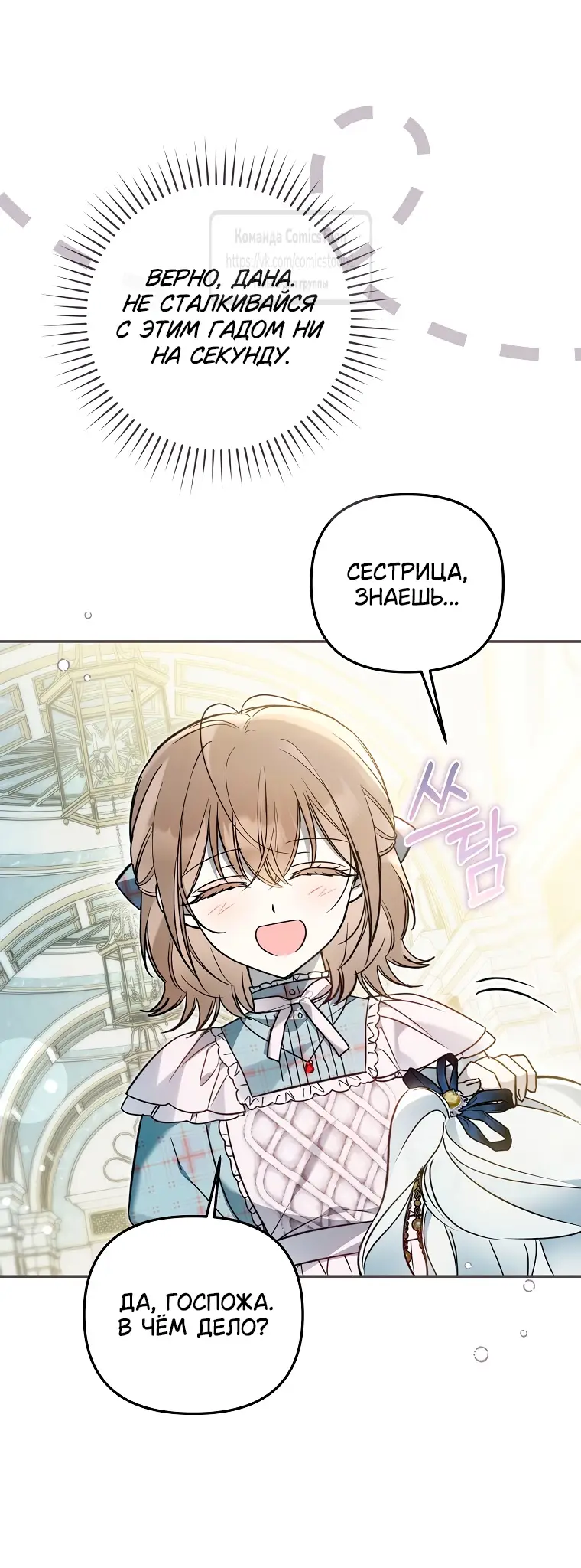 Страница 34 главы 30 манги После того как я завоевала особую любовь младшей дочери герцога, все привязываются ко мне