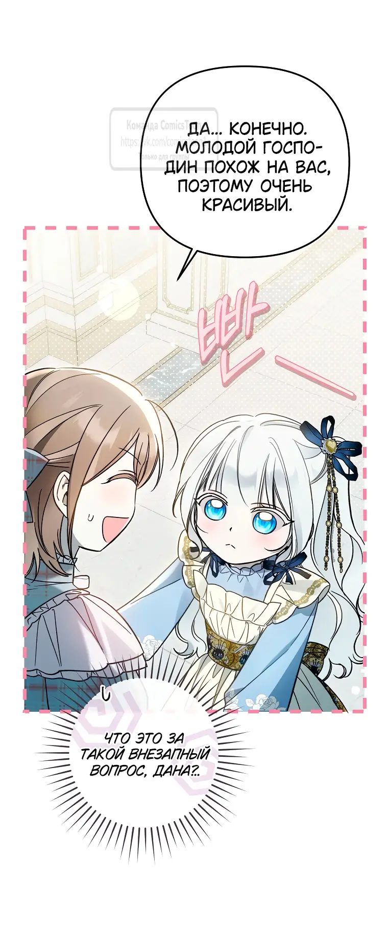 Страница 36 главы 30 манги После того как я завоевала особую любовь младшей дочери герцога, все привязываются ко мне