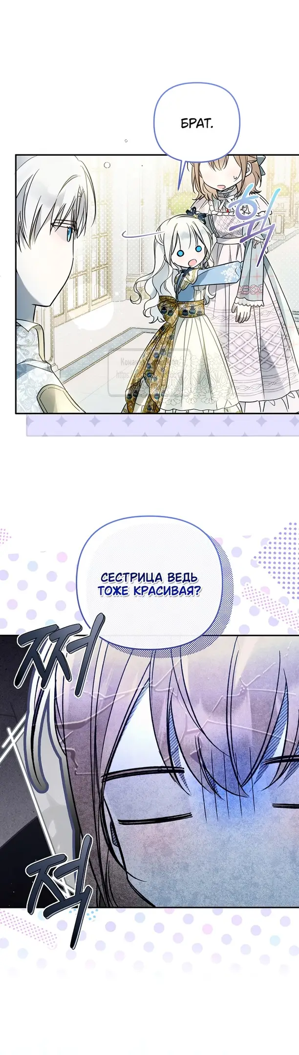 Страница 37 главы 30 манги После того как я завоевала особую любовь младшей дочери герцога, все привязываются ко мне