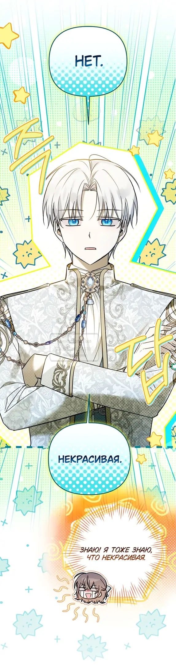 Страница 38 главы 30 манги После того как я завоевала особую любовь младшей дочери герцога, все привязываются ко мне