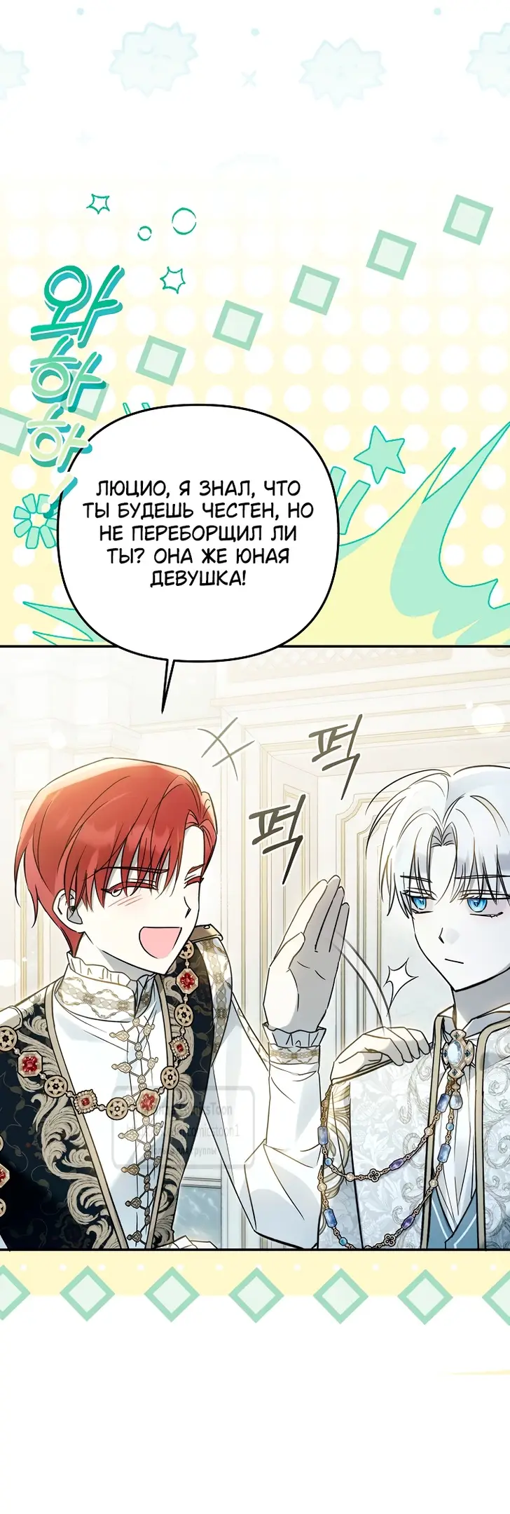 Страница 39 главы 30 манги После того как я завоевала особую любовь младшей дочери герцога, все привязываются ко мне