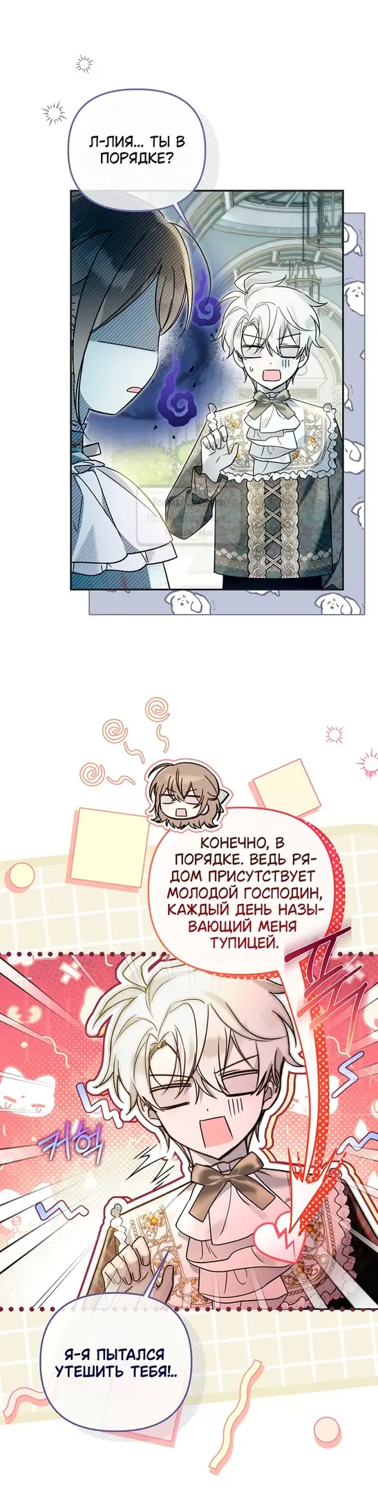 Страница 40 главы 30 манги После того как я завоевала особую любовь младшей дочери герцога, все привязываются ко мне