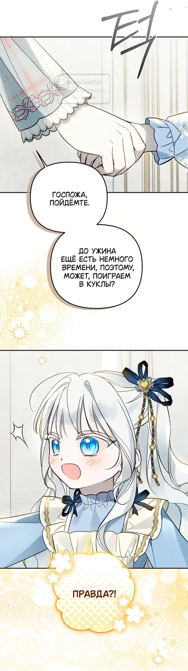 Страница 42 главы 30 манги После того как я завоевала особую любовь младшей дочери герцога, все привязываются ко мне
