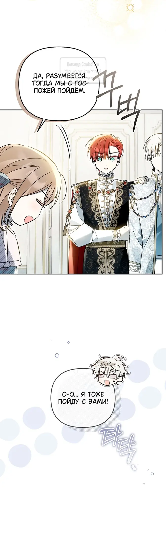 Страница 43 главы 30 манги После того как я завоевала особую любовь младшей дочери герцога, все привязываются ко мне