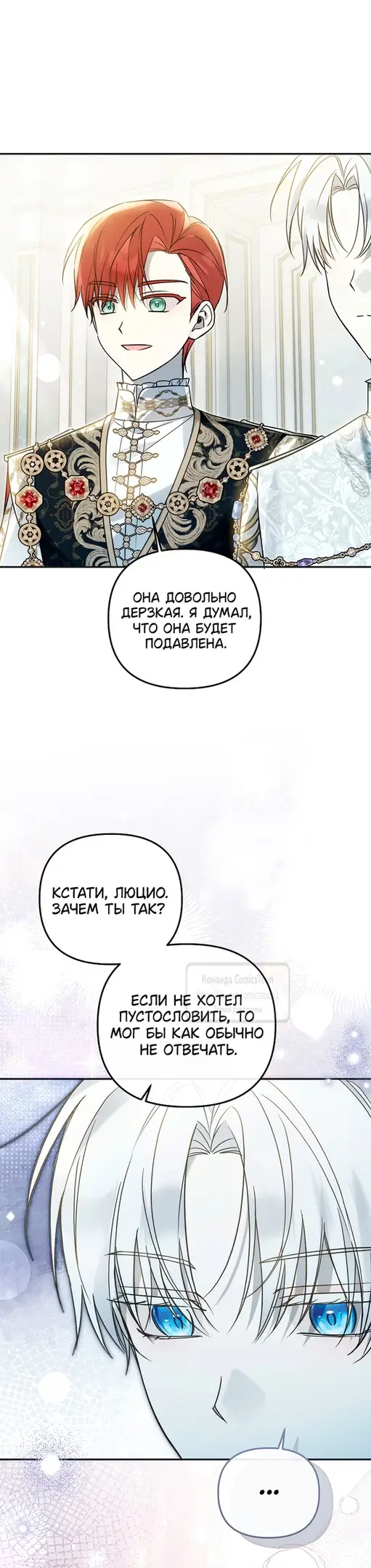 Страница 44 главы 30 манги После того как я завоевала особую любовь младшей дочери герцога, все привязываются ко мне