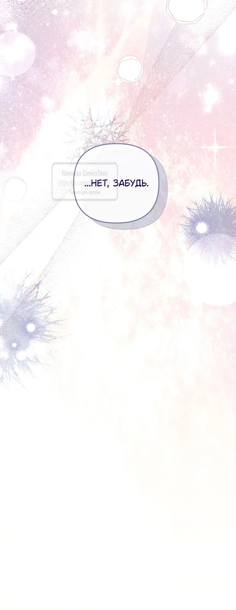 Страница 45 главы 30 манги После того как я завоевала особую любовь младшей дочери герцога, все привязываются ко мне