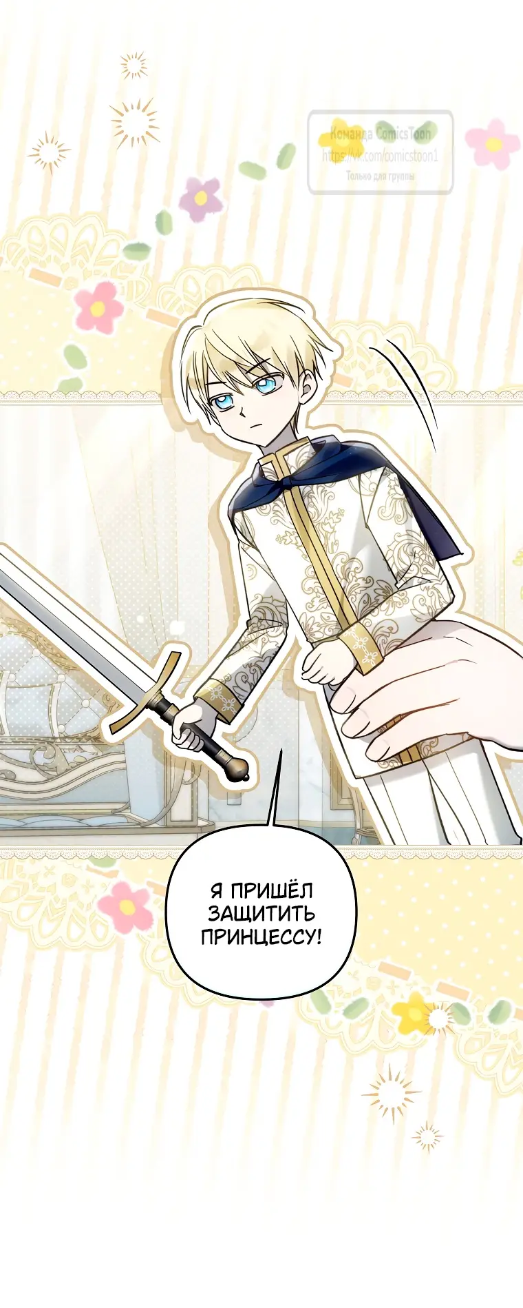 Страница 46 главы 30 манги После того как я завоевала особую любовь младшей дочери герцога, все привязываются ко мне