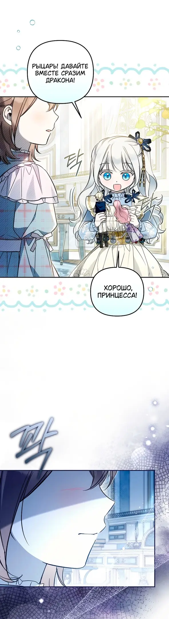 Страница 47 главы 30 манги После того как я завоевала особую любовь младшей дочери герцога, все привязываются ко мне