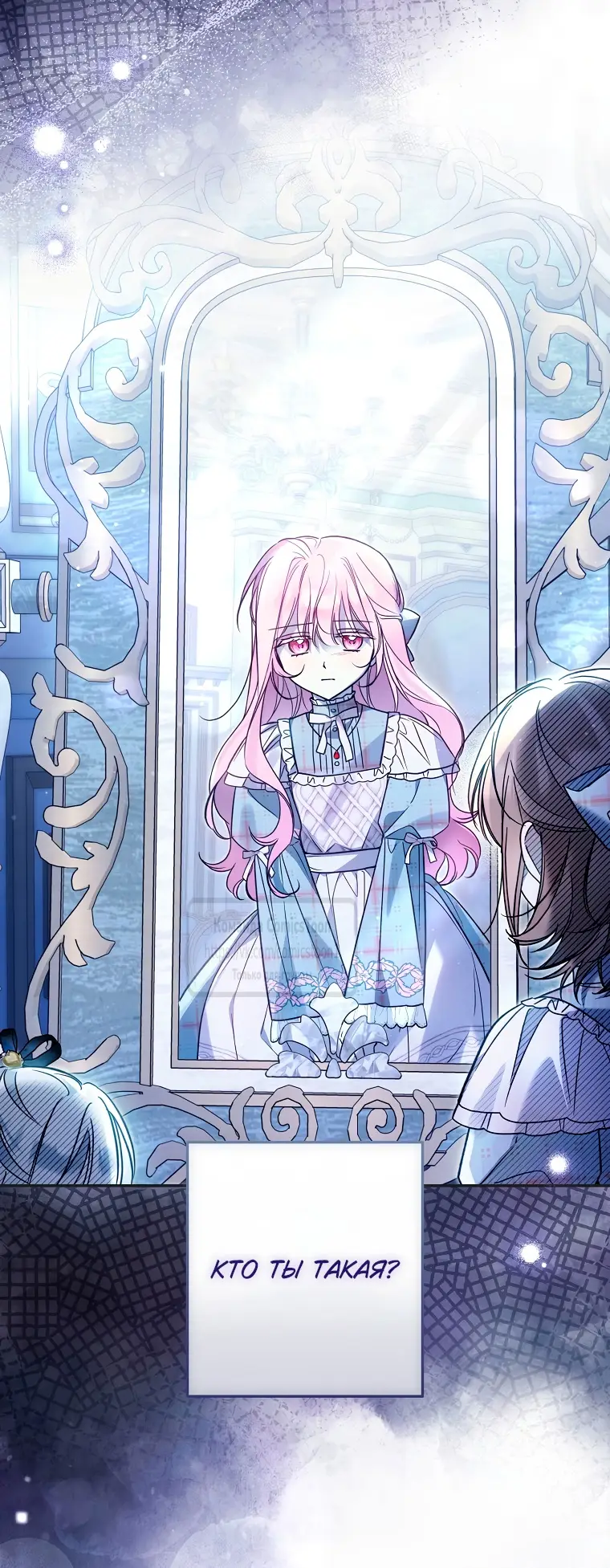 Страница 48 главы 30 манги После того как я завоевала особую любовь младшей дочери герцога, все привязываются ко мне