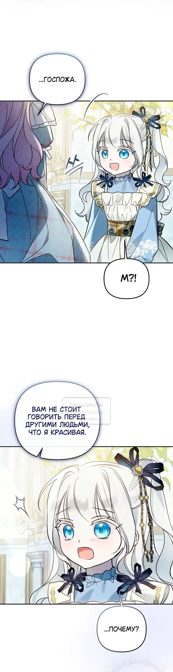 Страница 50 главы 30 манги После того как я завоевала особую любовь младшей дочери герцога, все привязываются ко мне
