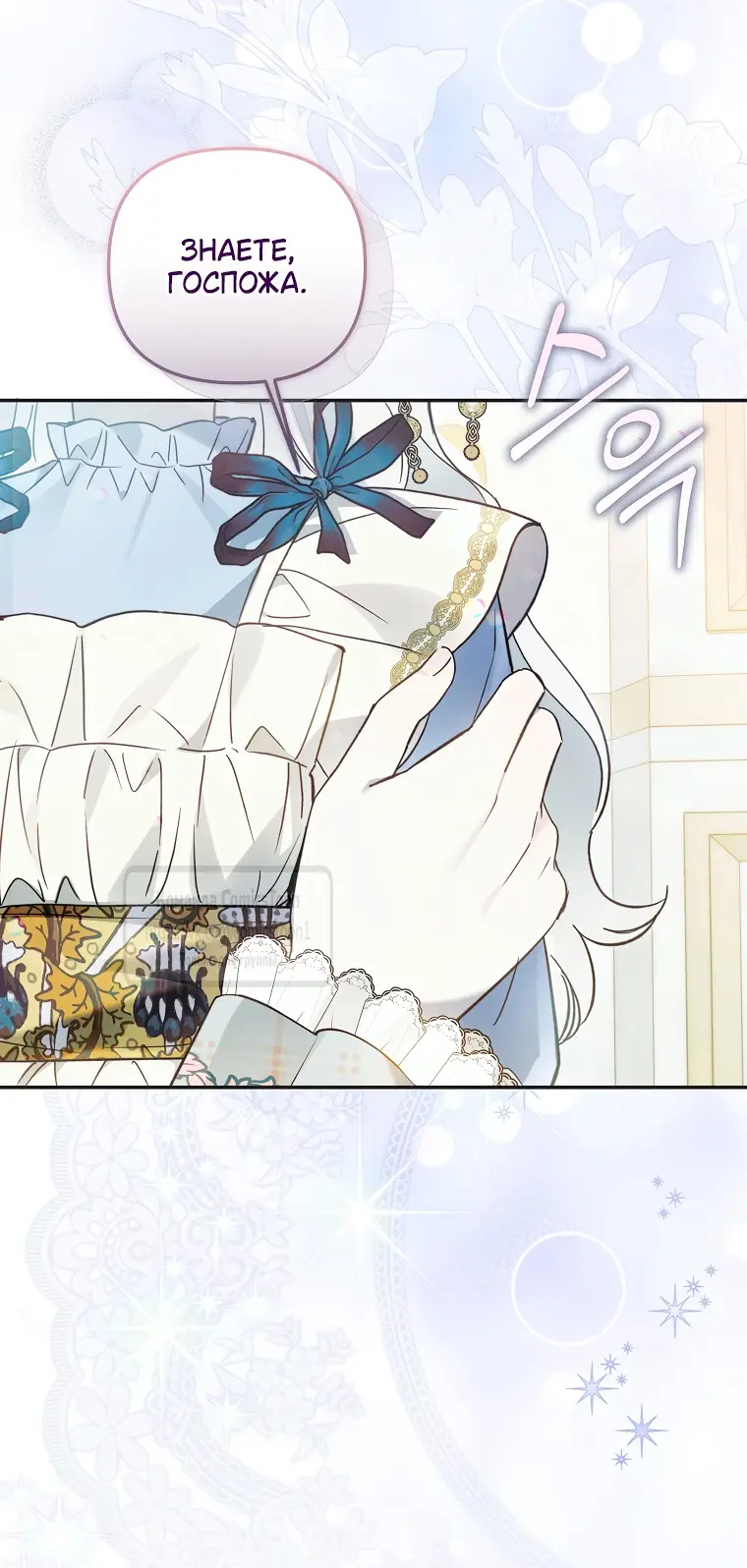 Страница 52 главы 30 манги После того как я завоевала особую любовь младшей дочери герцога, все привязываются ко мне