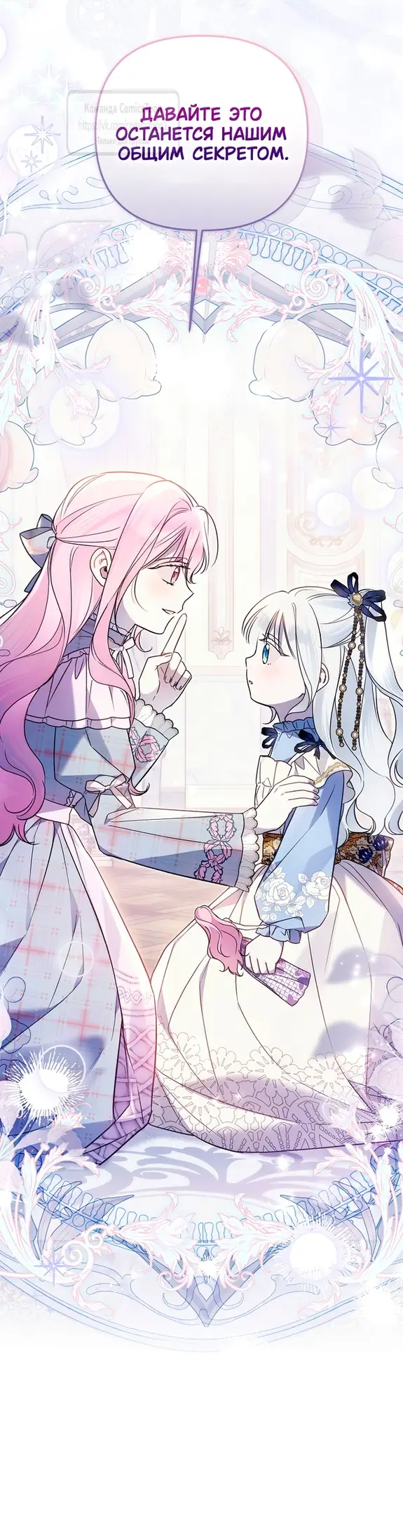 Страница 53 главы 30 манги После того как я завоевала особую любовь младшей дочери герцога, все привязываются ко мне