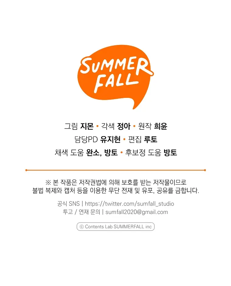 Страница 55 главы 30 манги После того как я завоевала особую любовь младшей дочери герцога, все привязываются ко мне