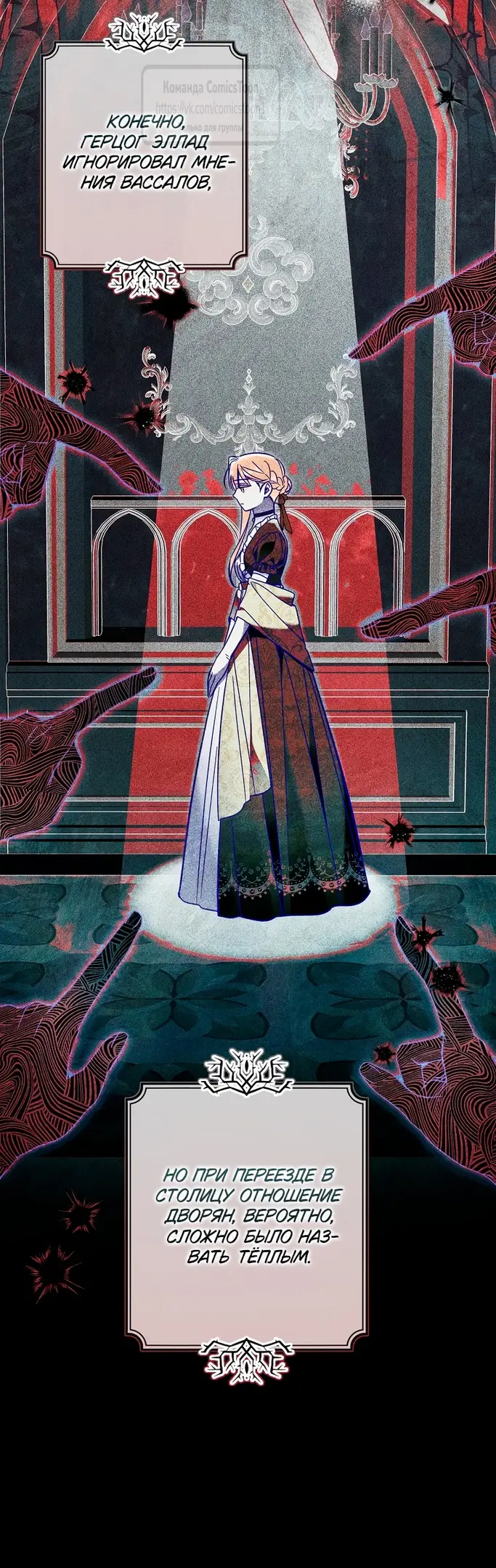 Страница 4 главы 19 манги После того как я завоевала особую любовь младшей дочери герцога, все привязываются ко мне