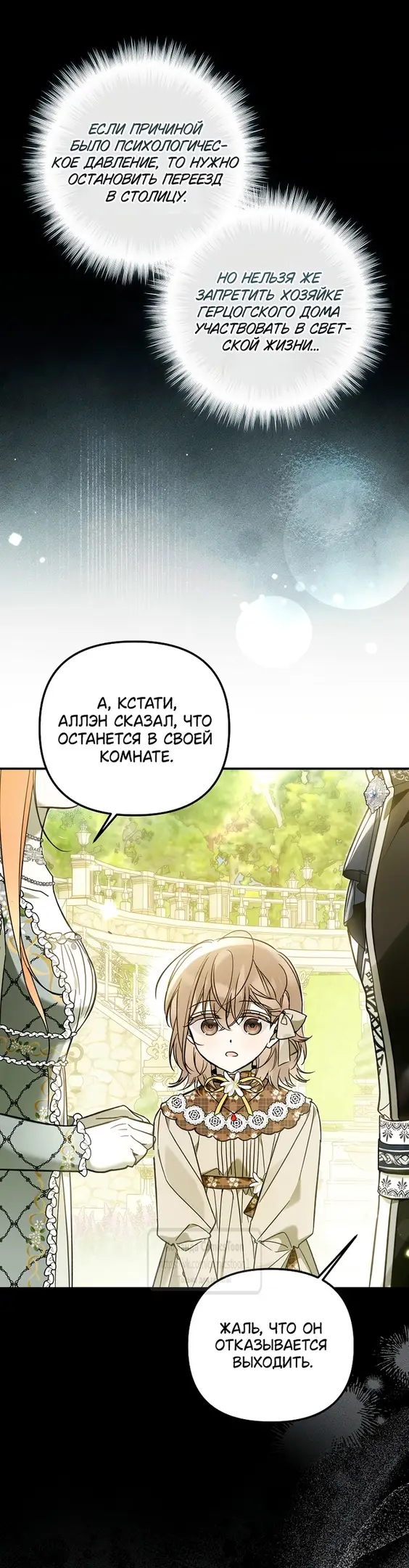 Страница 5 главы 19 манги После того как я завоевала особую любовь младшей дочери герцога, все привязываются ко мне