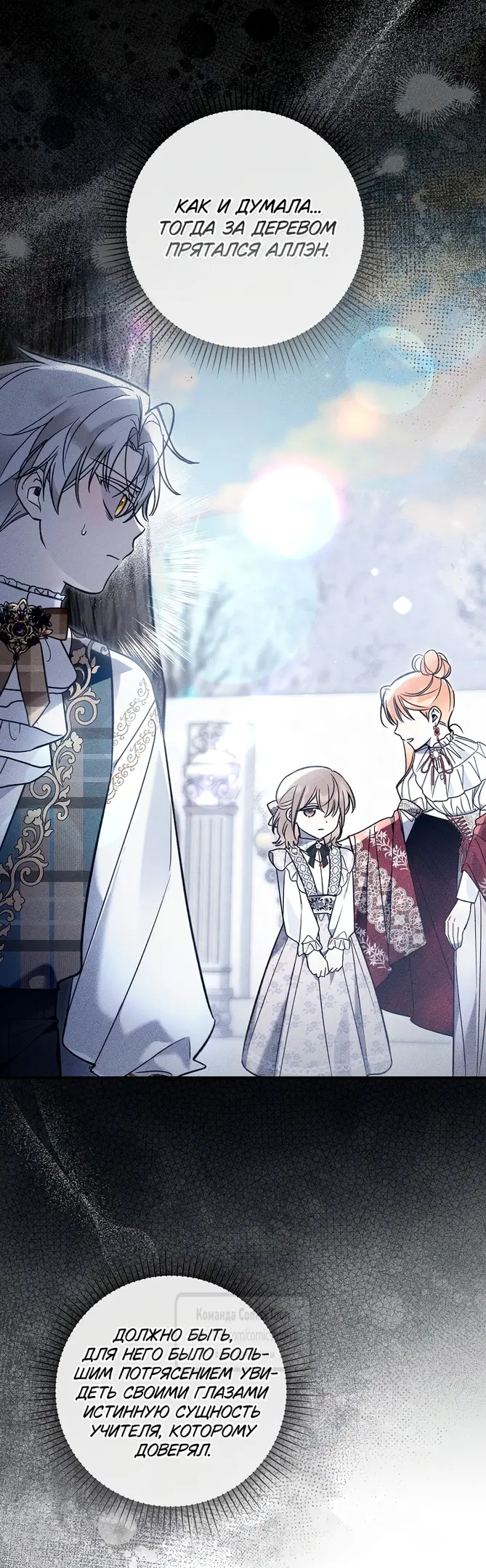 Страница 6 главы 19 манги После того как я завоевала особую любовь младшей дочери герцога, все привязываются ко мне
