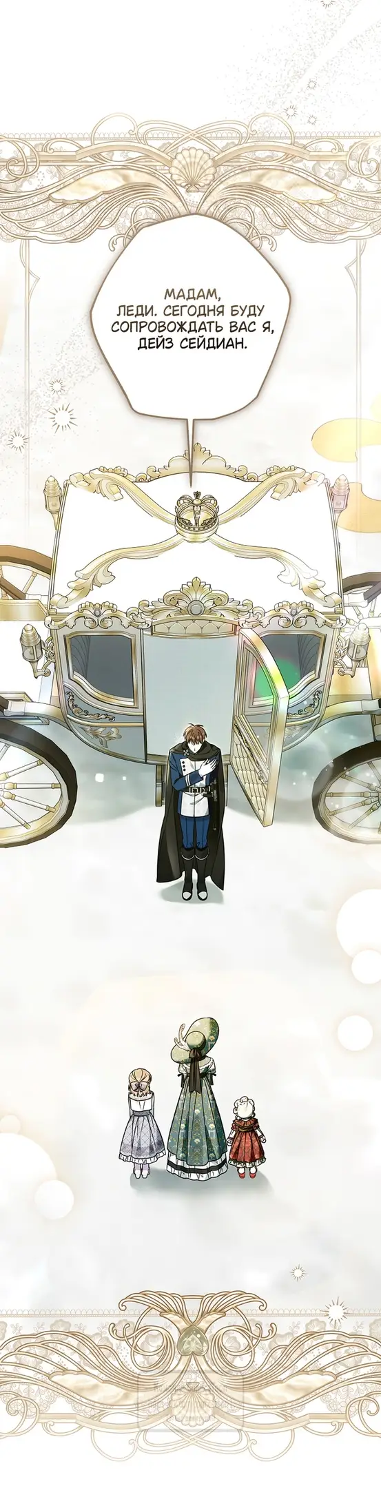 Страница 11 главы 19 манги После того как я завоевала особую любовь младшей дочери герцога, все привязываются ко мне