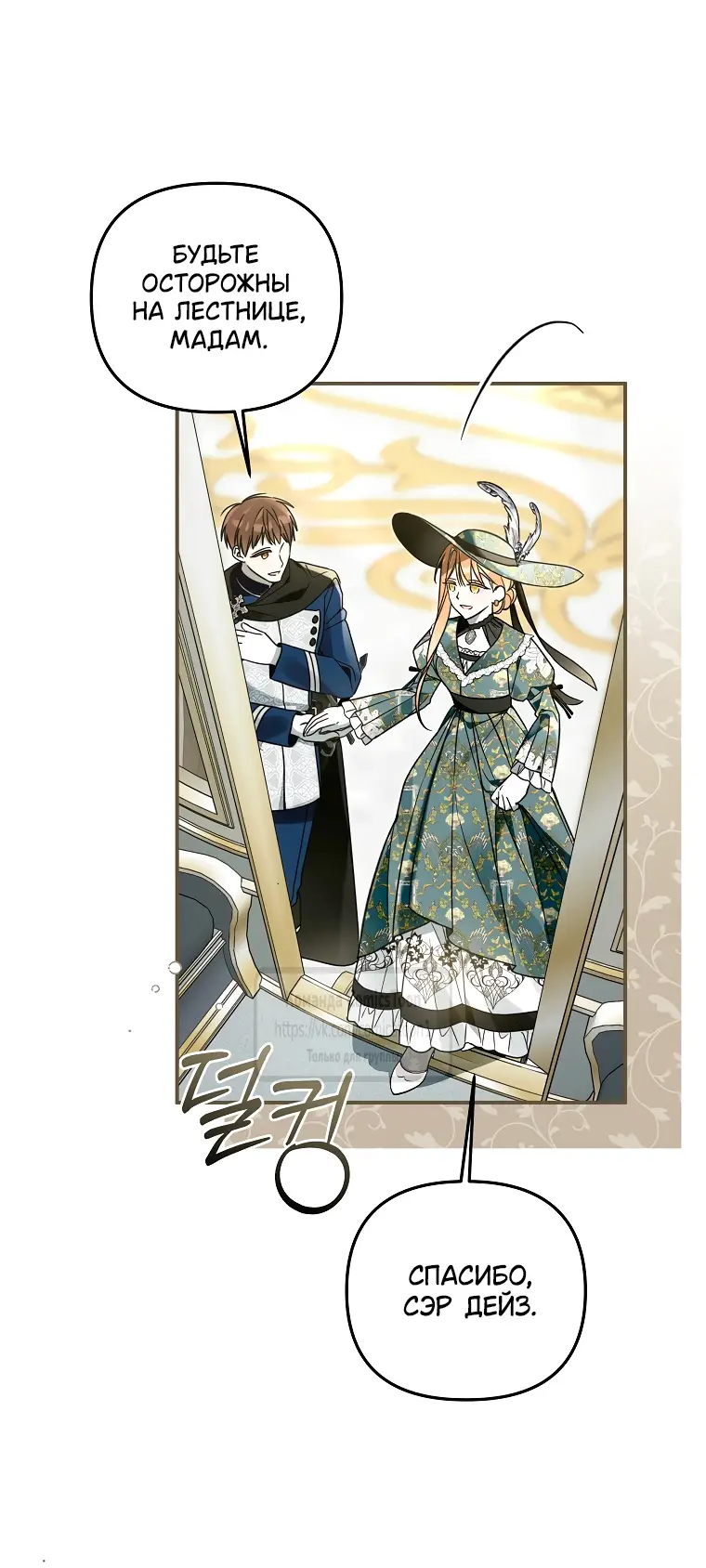 Страница 12 главы 19 манги После того как я завоевала особую любовь младшей дочери герцога, все привязываются ко мне