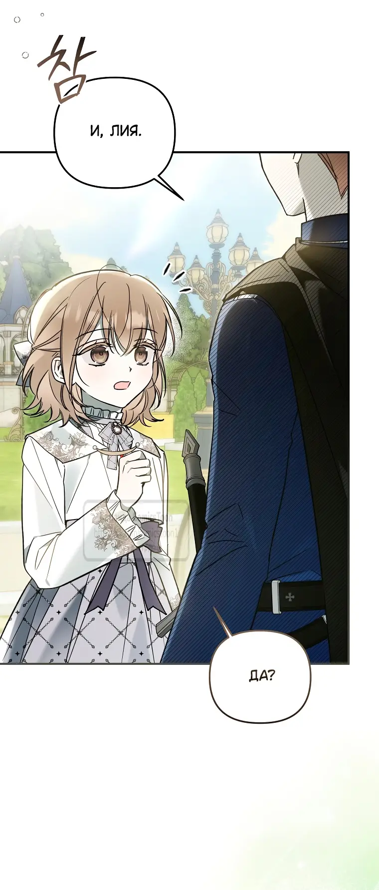 Страница 13 главы 19 манги После того как я завоевала особую любовь младшей дочери герцога, все привязываются ко мне
