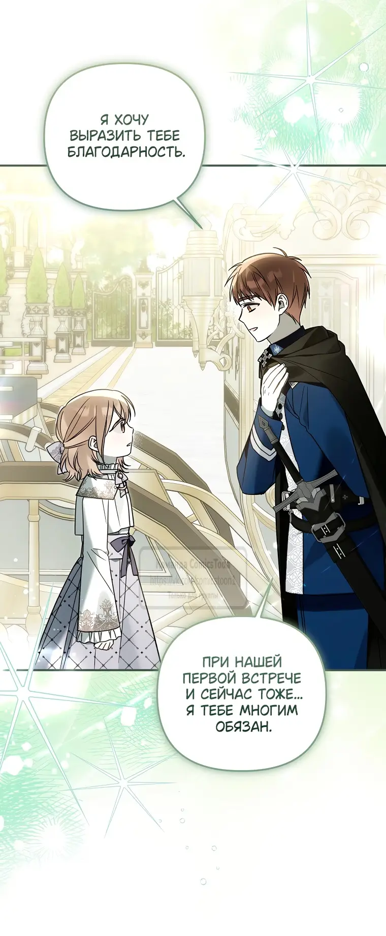 Страница 14 главы 19 манги После того как я завоевала особую любовь младшей дочери герцога, все привязываются ко мне