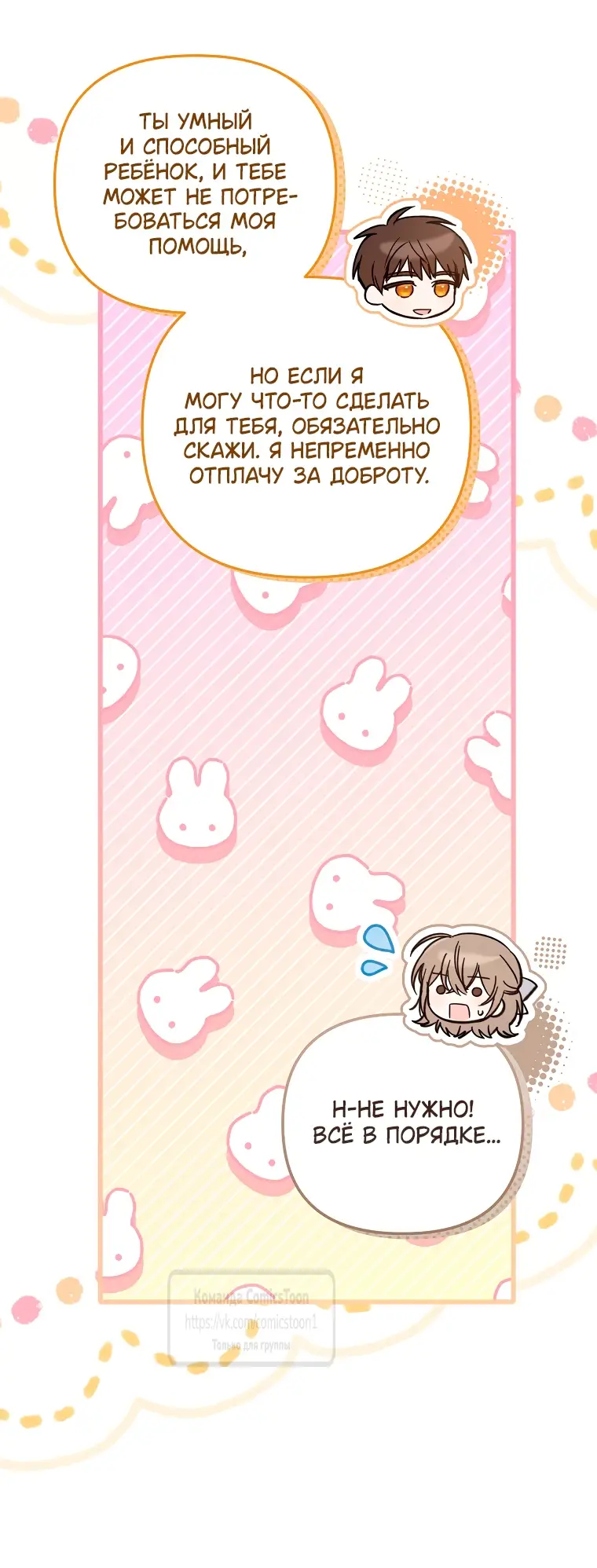 Страница 15 главы 19 манги После того как я завоевала особую любовь младшей дочери герцога, все привязываются ко мне