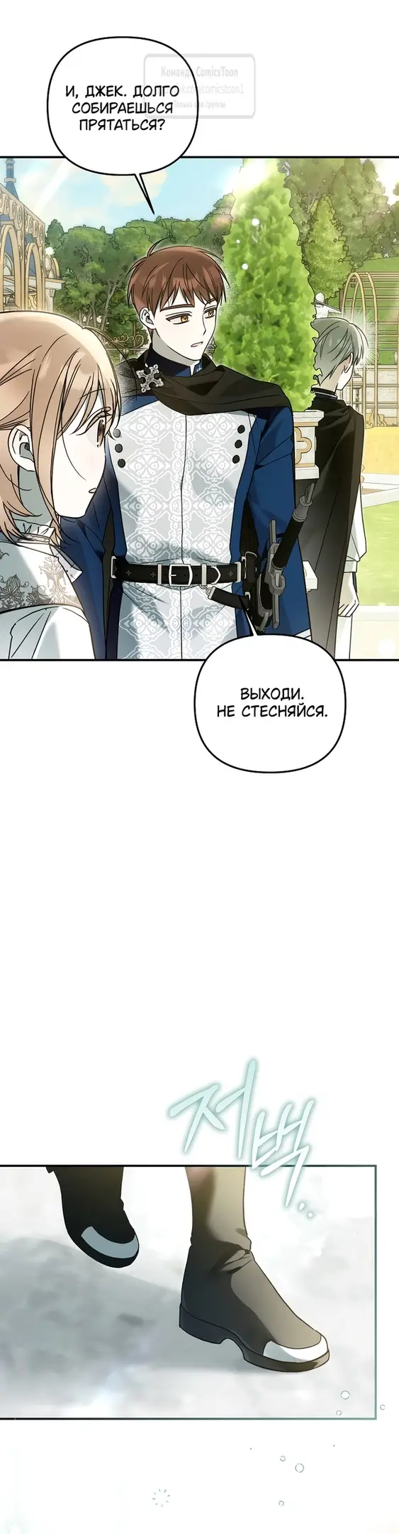 Страница 16 главы 19 манги После того как я завоевала особую любовь младшей дочери герцога, все привязываются ко мне