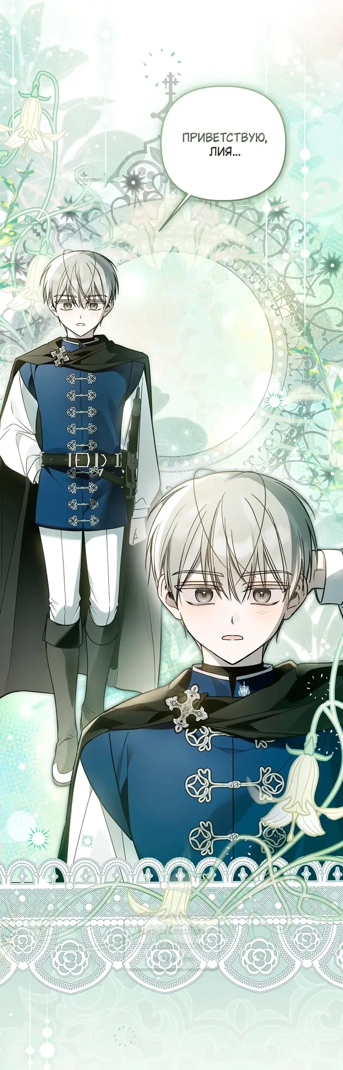 Страница 17 главы 19 манги После того как я завоевала особую любовь младшей дочери герцога, все привязываются ко мне