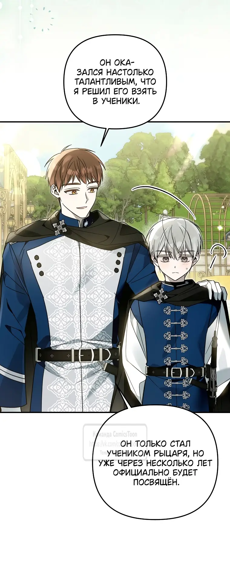 Страница 18 главы 19 манги После того как я завоевала особую любовь младшей дочери герцога, все привязываются ко мне