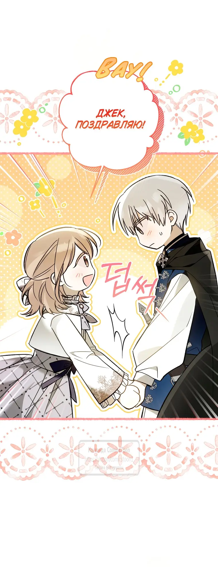 Страница 19 главы 19 манги После того как я завоевала особую любовь младшей дочери герцога, все привязываются ко мне