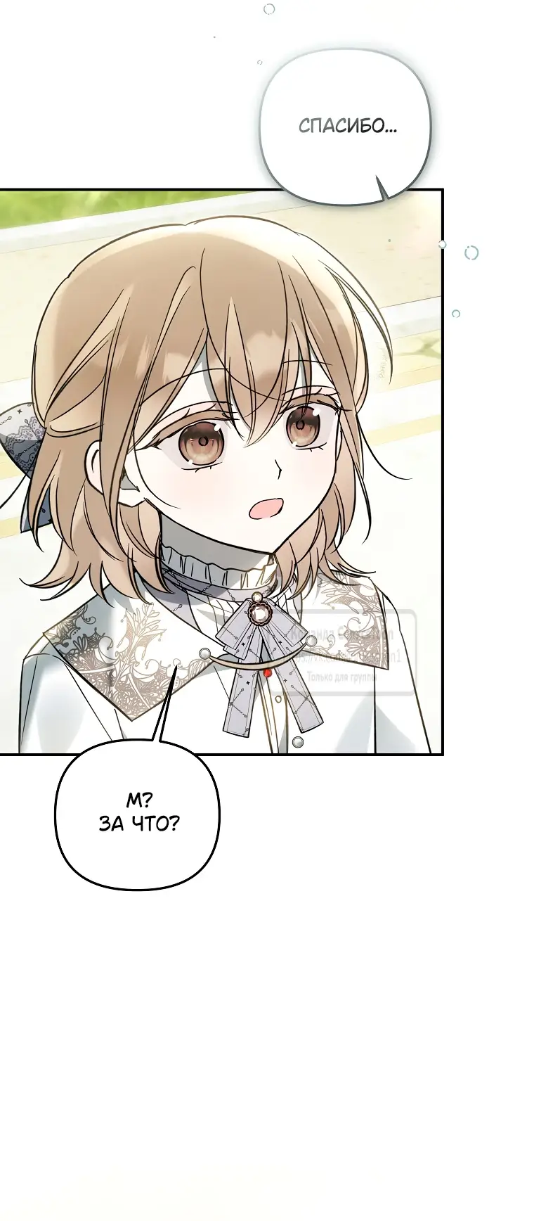 Страница 20 главы 19 манги После того как я завоевала особую любовь младшей дочери герцога, все привязываются ко мне