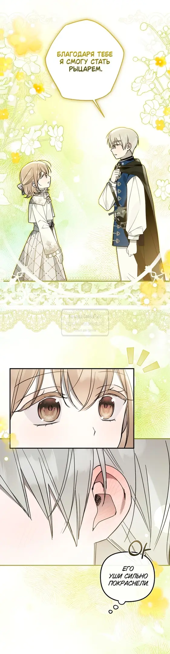 Страница 21 главы 19 манги После того как я завоевала особую любовь младшей дочери герцога, все привязываются ко мне