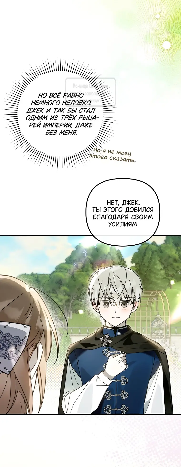 Страница 22 главы 19 манги После того как я завоевала особую любовь младшей дочери герцога, все привязываются ко мне